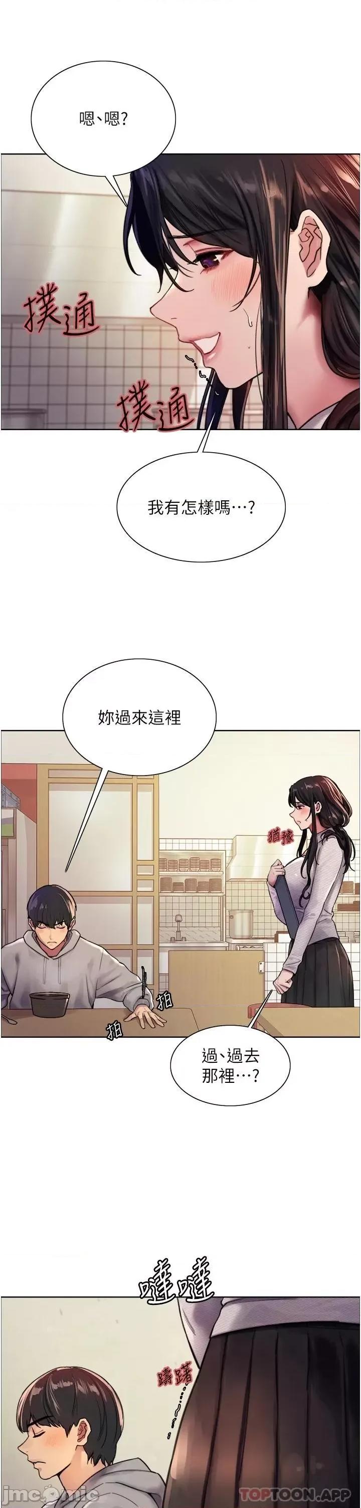 色轮眼 色轮眼 第37话 - 脱光光罚站 第33页