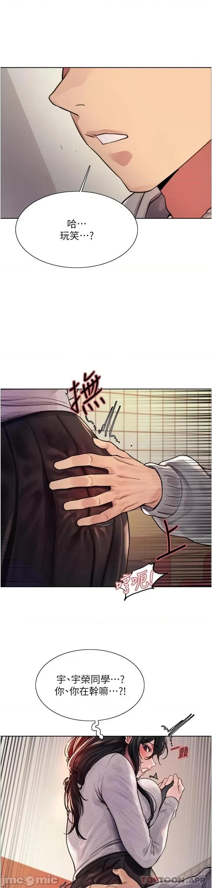 色轮眼 色轮眼 第37话 - 脱光光罚站 第36页