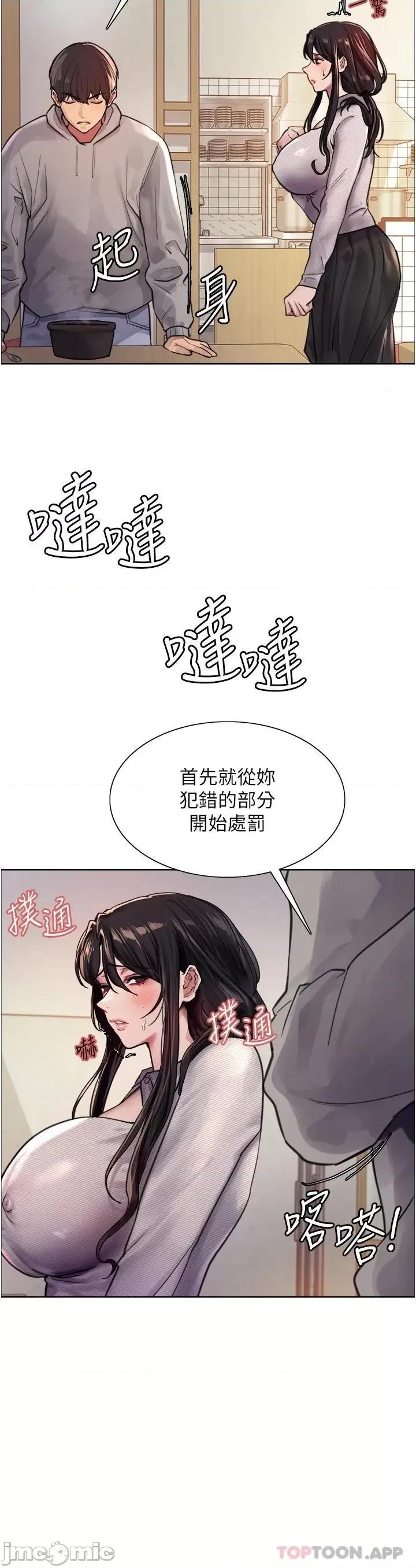 色轮眼 色轮眼 第37话 - 脱光光罚站 第41页