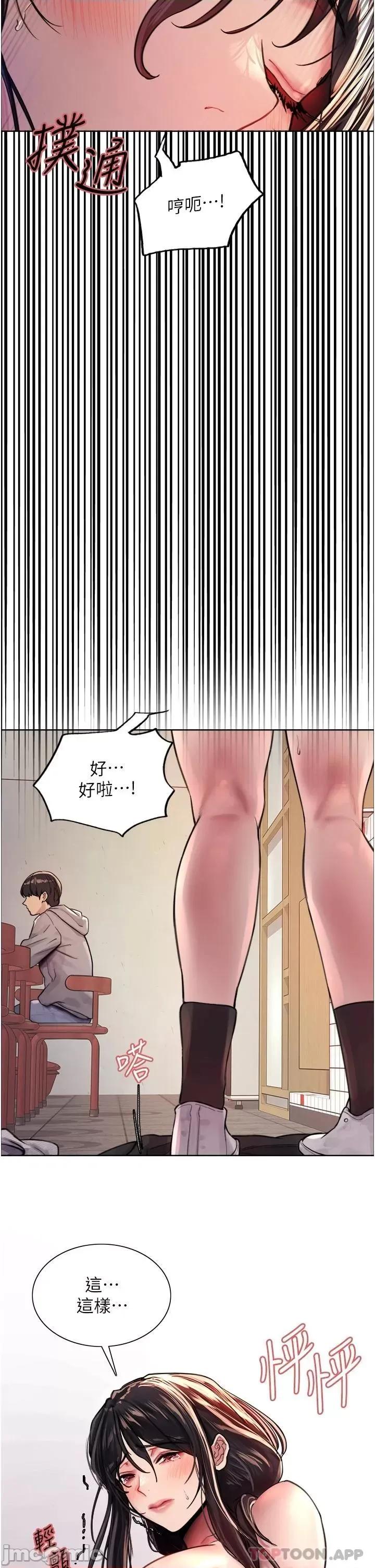 色轮眼 色轮眼 第37话 - 脱光光罚站 第46页