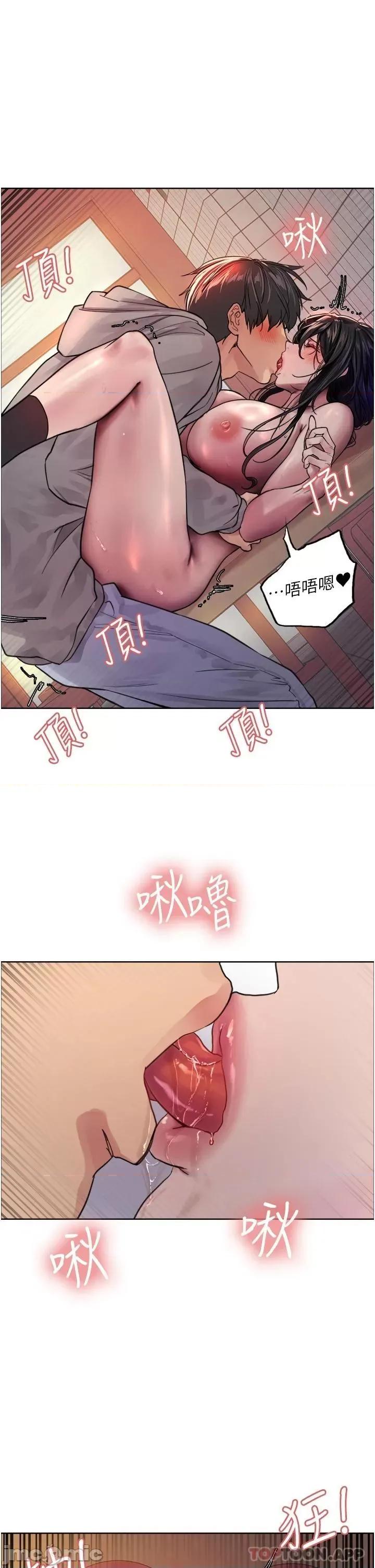 色轮眼 色轮眼 第39话 - 主人…小岚好想你♥ 第1页