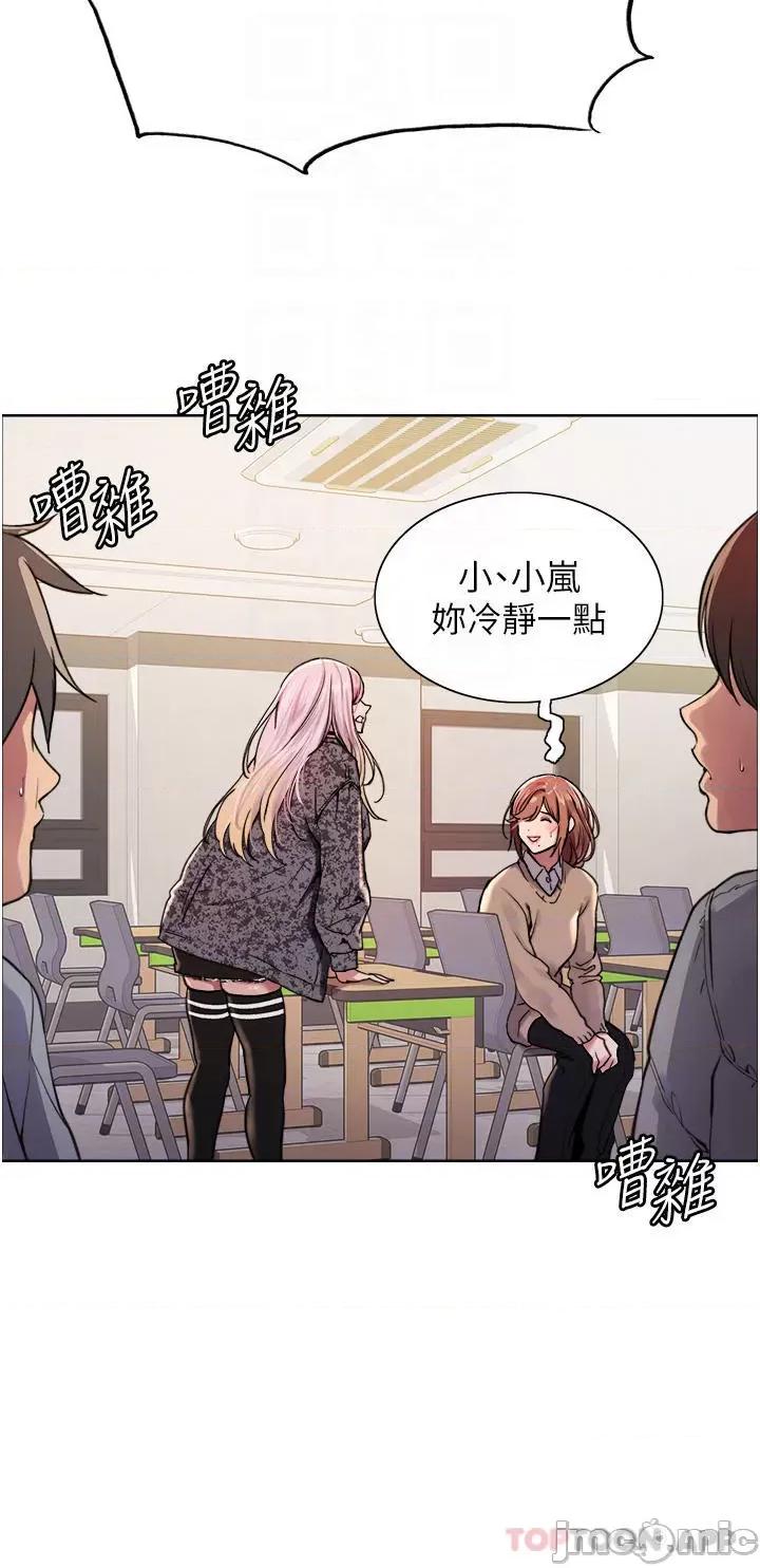 色轮眼 色轮眼 第39话 - 主人…小岚好想你♥ 第10页