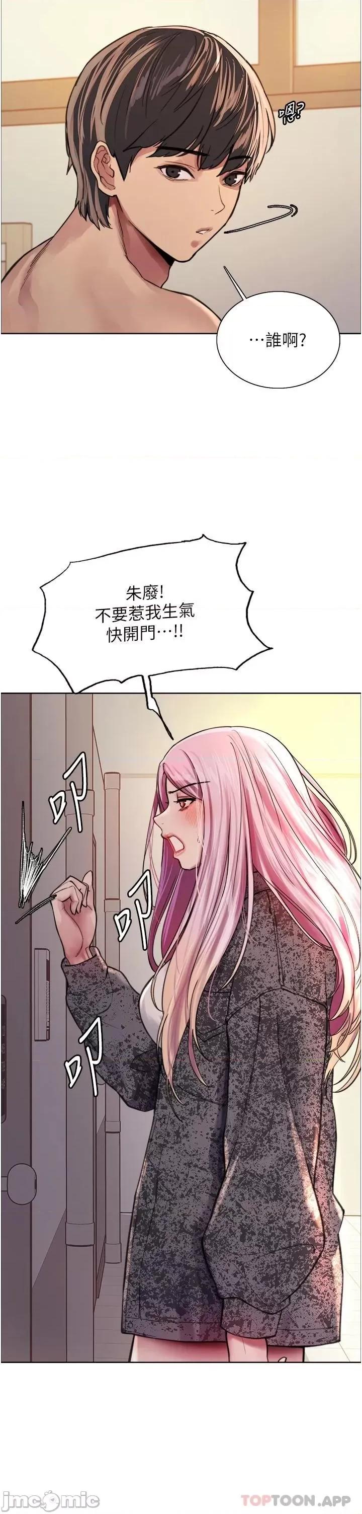 色轮眼 色轮眼 第39话 - 主人…小岚好想你♥ 第30页