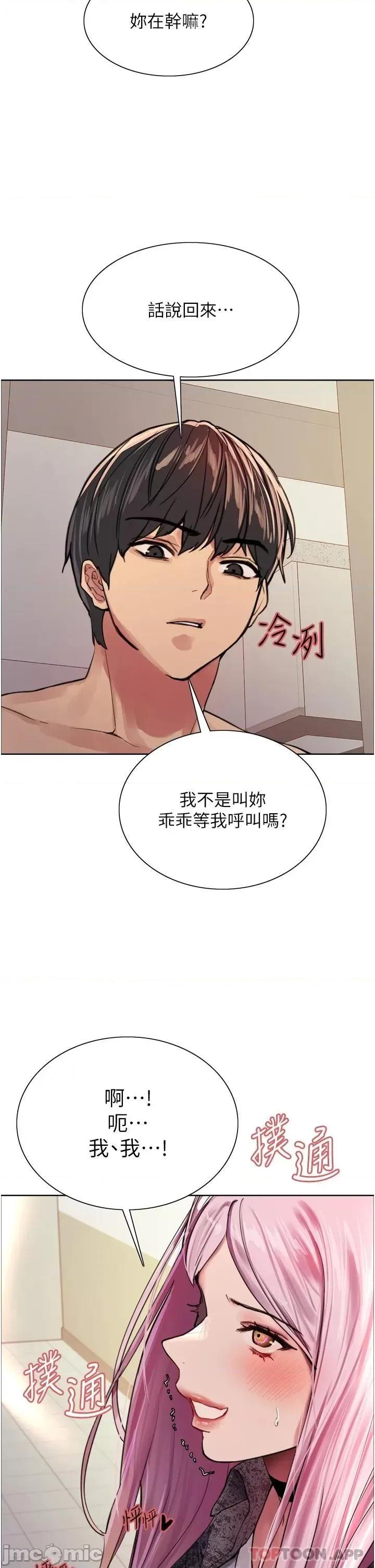 色轮眼 色轮眼 第39话 - 主人…小岚好想你♥ 第33页