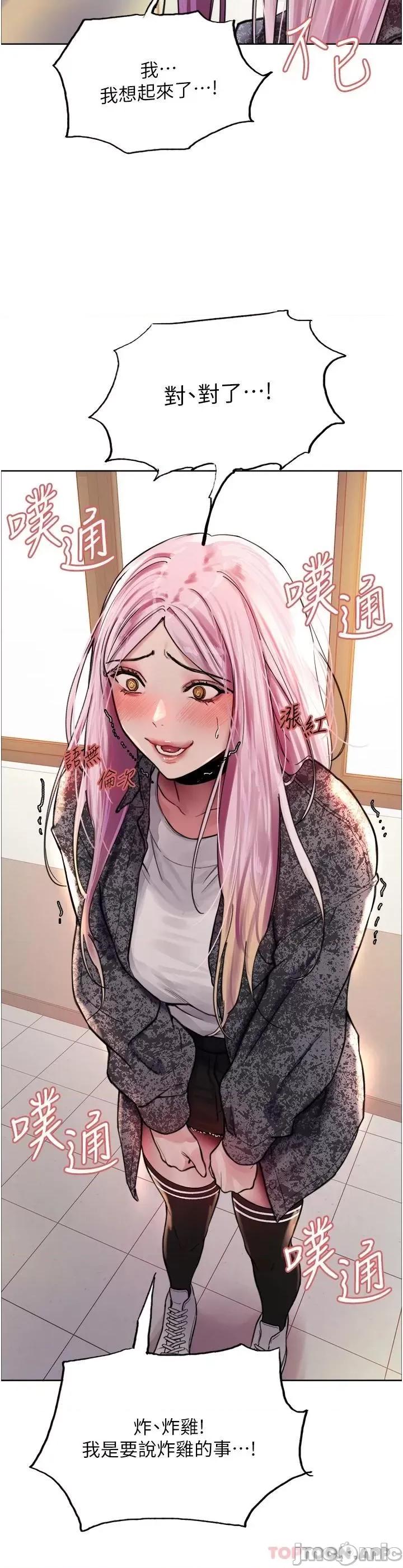 色轮眼 色轮眼 第39话 - 主人…小岚好想你♥ 第37页