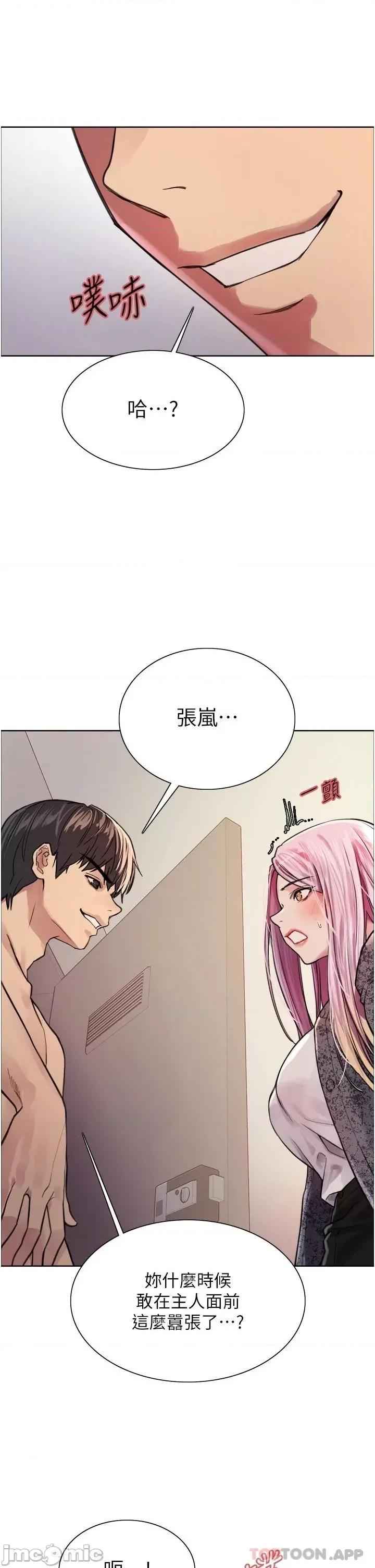 色轮眼 色轮眼 第39话 - 主人…小岚好想你♥ 第41页