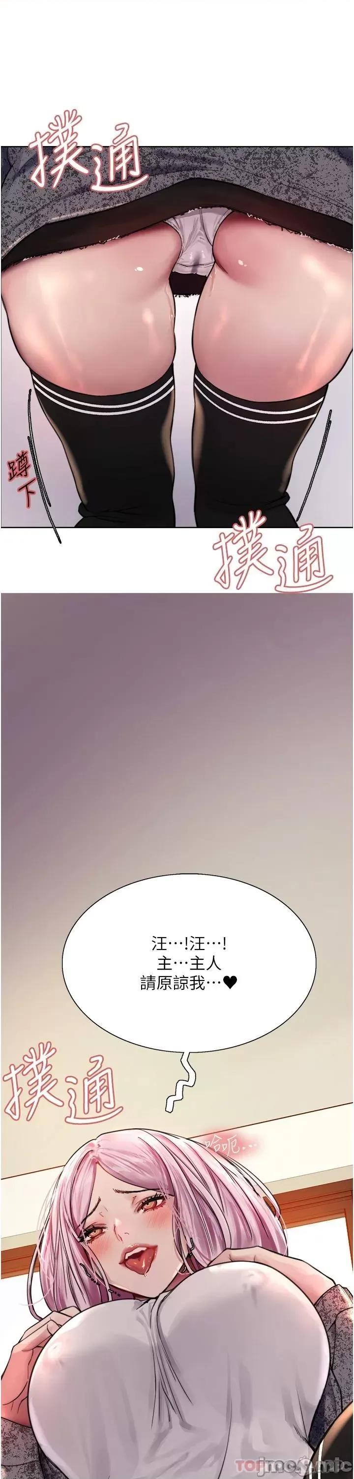 色轮眼 色轮眼 第39话 - 主人…小岚好想你♥ 第44页