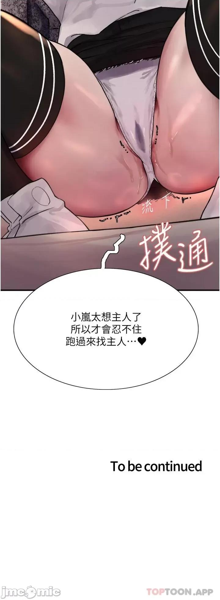 色轮眼 色轮眼 第39话 - 主人…小岚好想你♥ 第45页