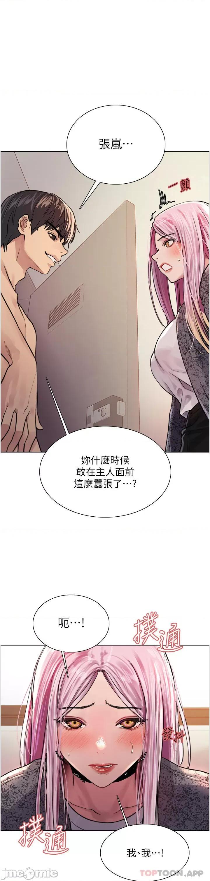 色轮眼 色轮眼 第40话 - 朱废，我喜欢你…!! 第1页
