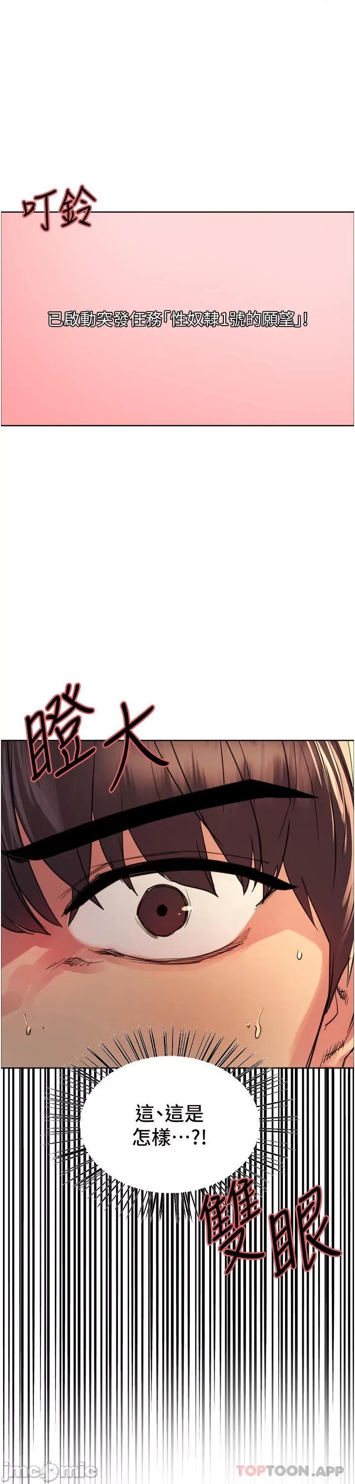 色轮眼 色轮眼 第40话 - 朱废，我喜欢你…!! 第20页