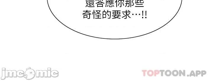 色轮眼 色轮眼 第40话 - 朱废，我喜欢你…!! 第29页