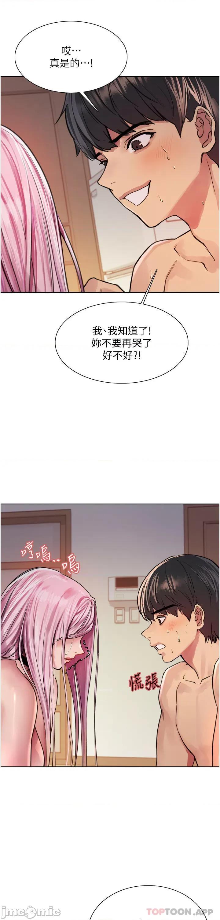 色轮眼 色轮眼 第40话 - 朱废，我喜欢你…!! 第30页