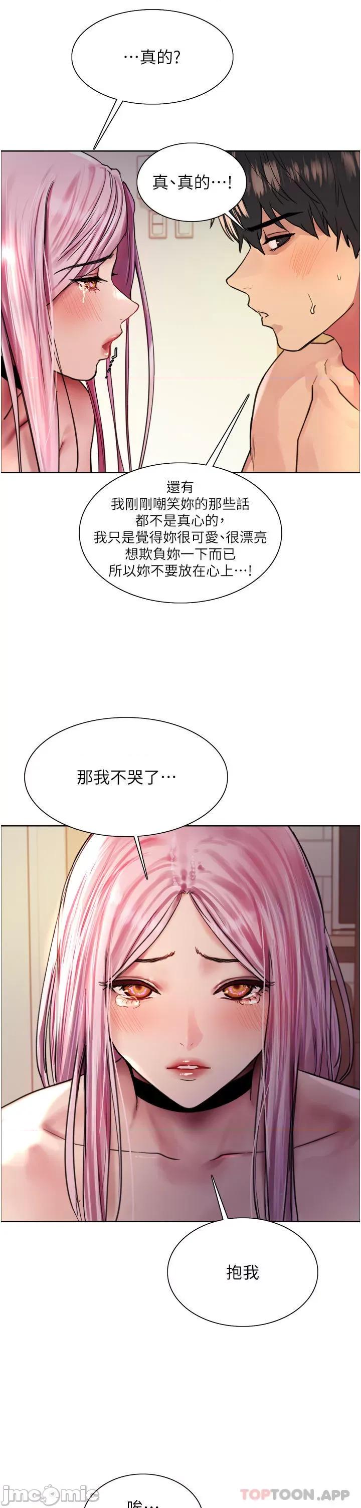 色轮眼 色轮眼 第40话 - 朱废，我喜欢你…!! 第33页