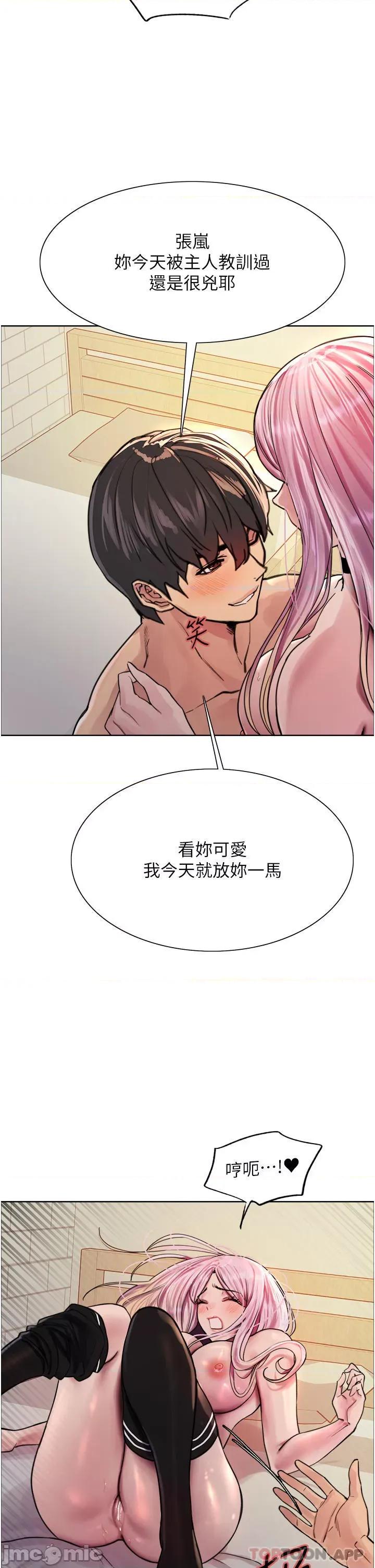 色轮眼 色轮眼 第40话 - 朱废，我喜欢你…!! 第37页