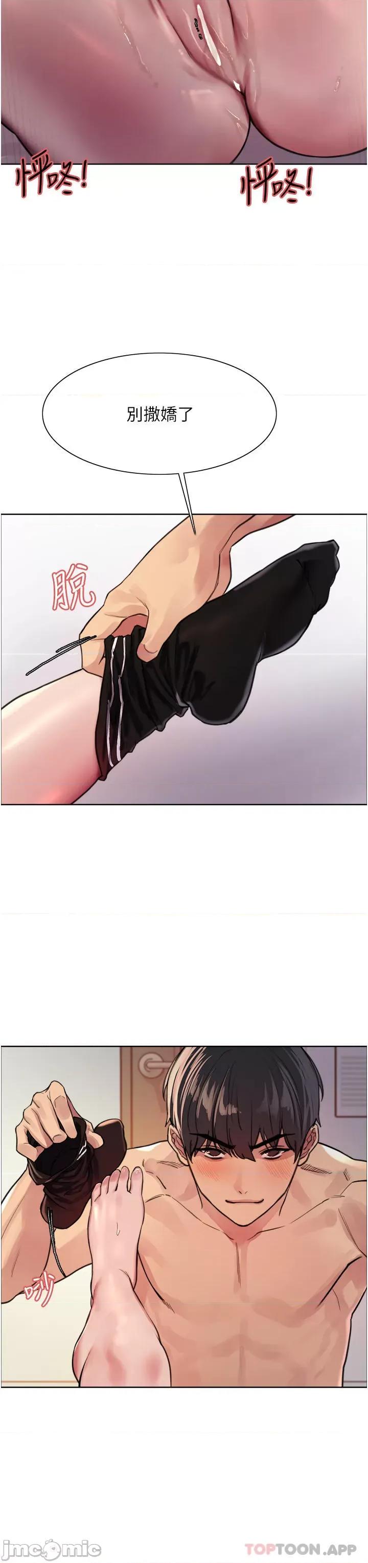 色轮眼 色轮眼 第40话 - 朱废，我喜欢你…!! 第41页