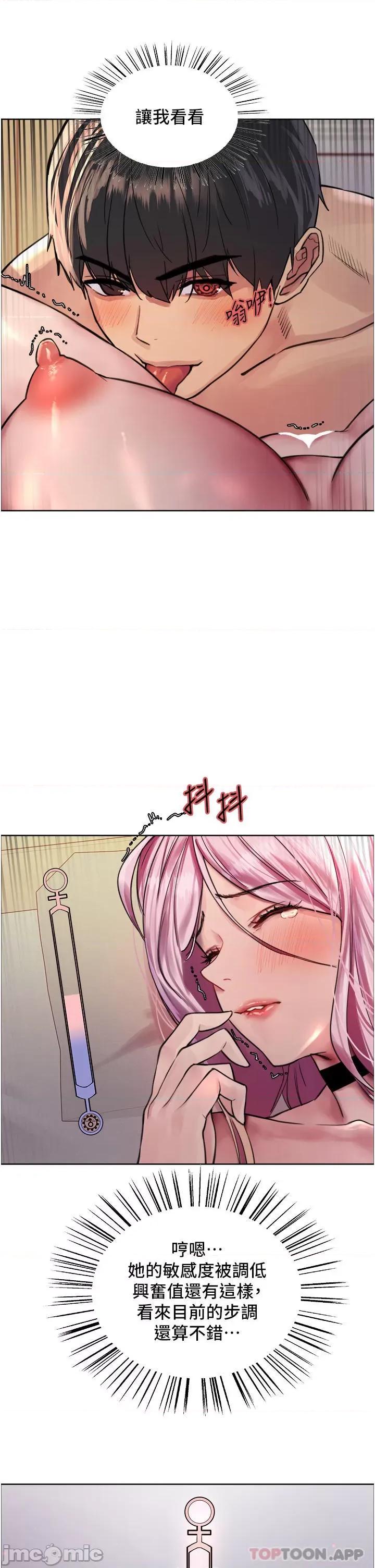 色轮眼 色轮眼 第41话 - 我第一次被插菊花 第11页