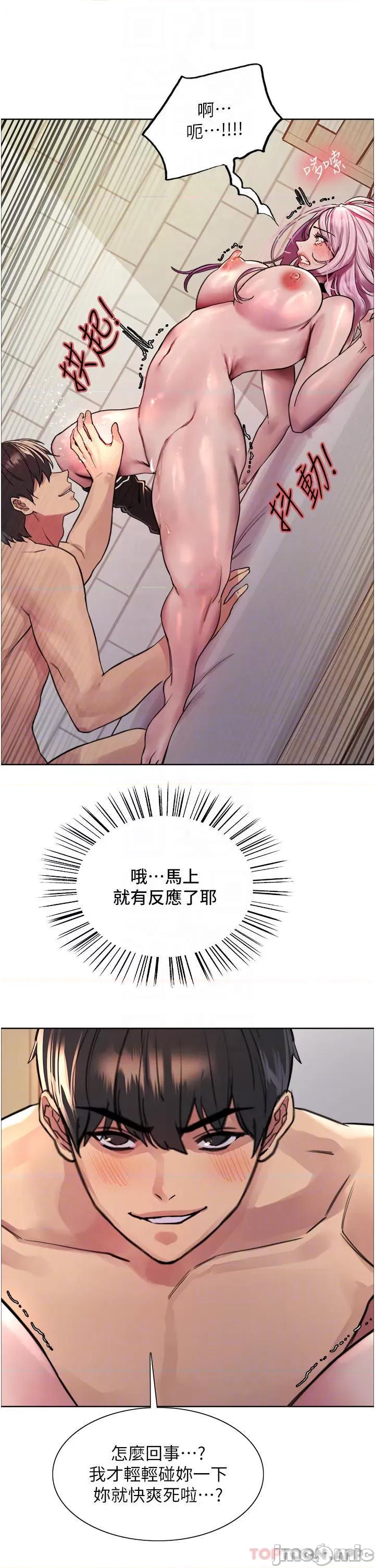 色轮眼 色轮眼 第41话 - 我第一次被插菊花 第14页