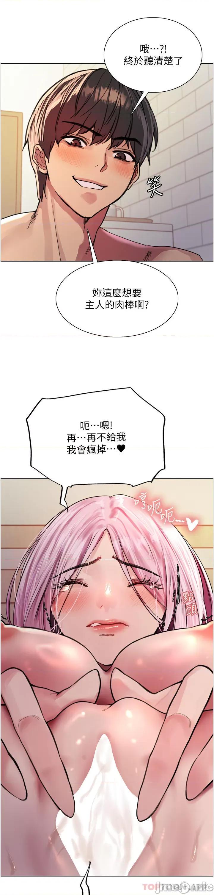 色轮眼 色轮眼 第41话 - 我第一次被插菊花 第30页