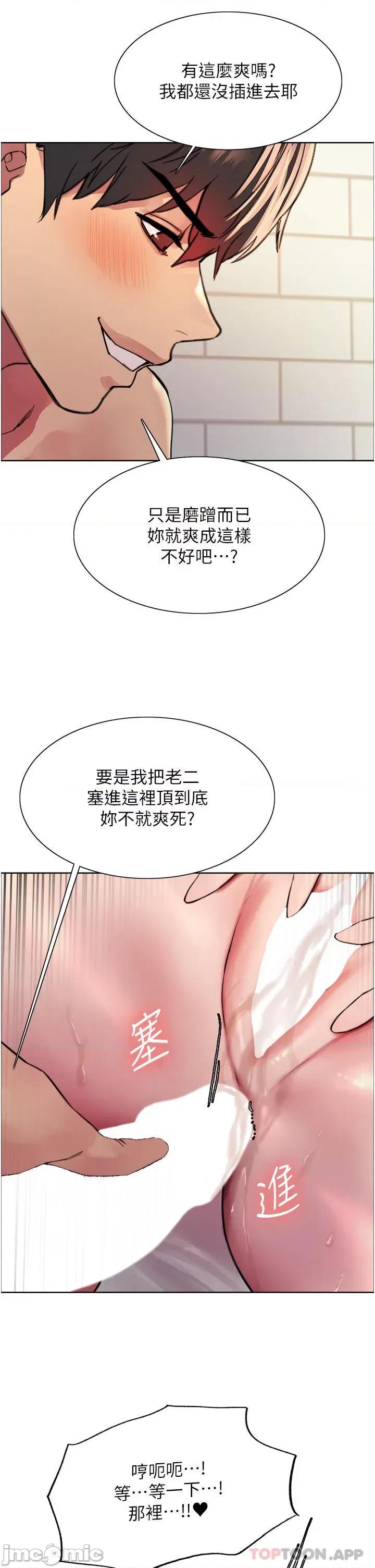 色轮眼 色轮眼 第41话 - 我第一次被插菊花 第33页