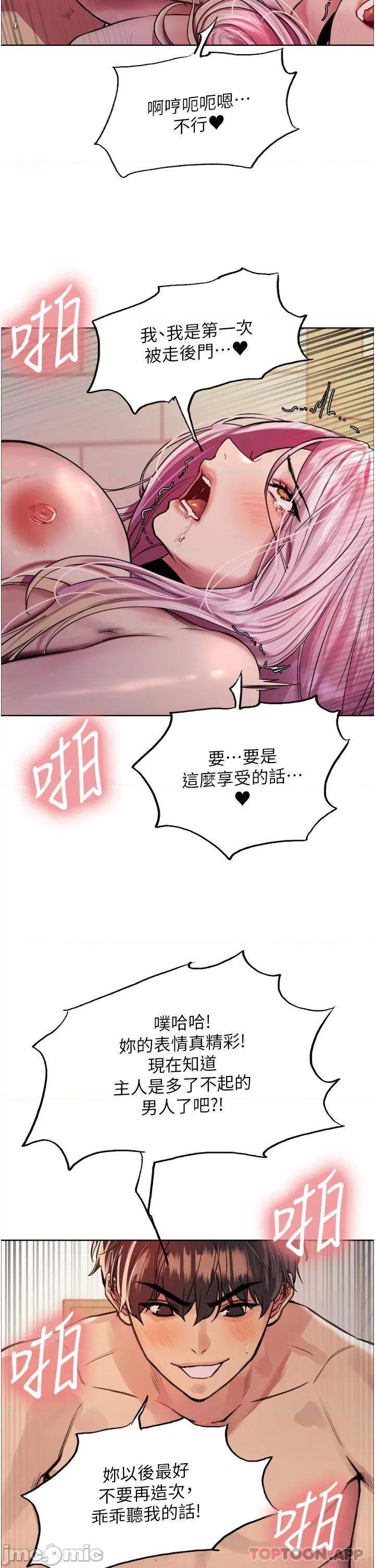 色轮眼 色轮眼 第41话 - 我第一次被插菊花 第37页