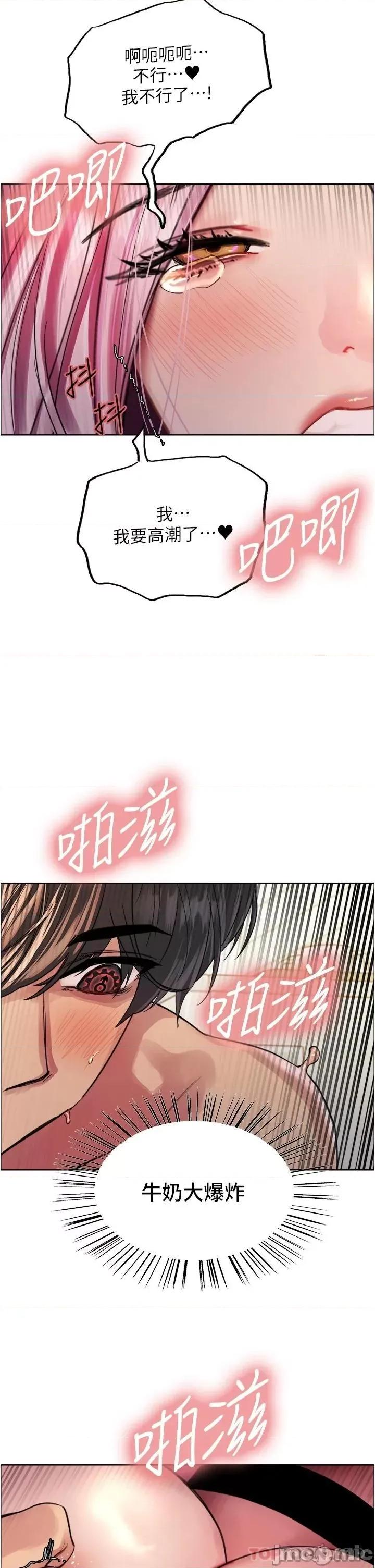 色轮眼 色轮眼 第42话 - 被觉醒的鲍鱼夹到射 第2页