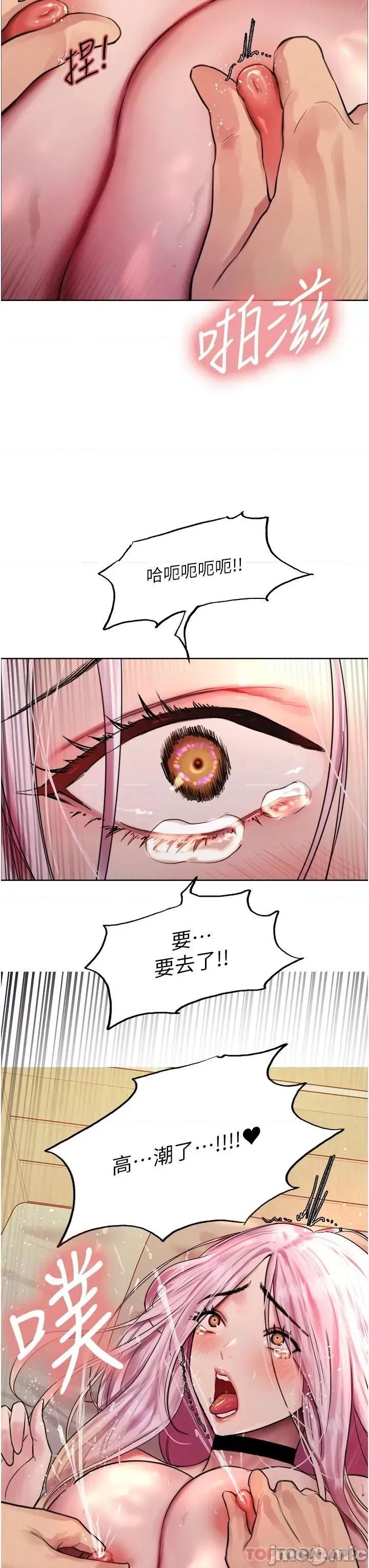色轮眼 色轮眼 第42话 - 被觉醒的鲍鱼夹到射 第3页