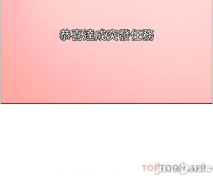 色轮眼 色轮眼 第42话 - 被觉醒的鲍鱼夹到射 第5页