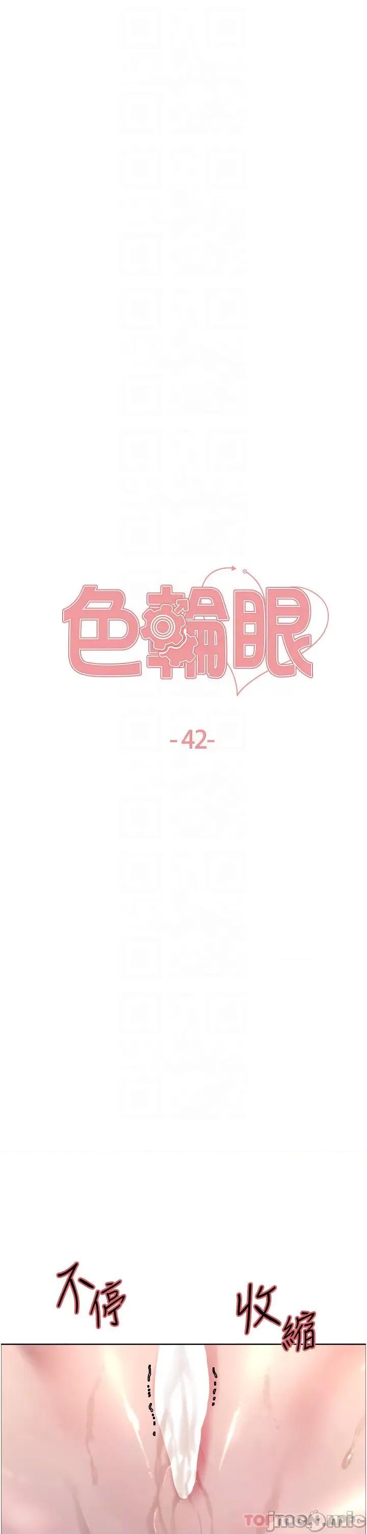 色轮眼 色轮眼 第42话 - 被觉醒的鲍鱼夹到射 第6页