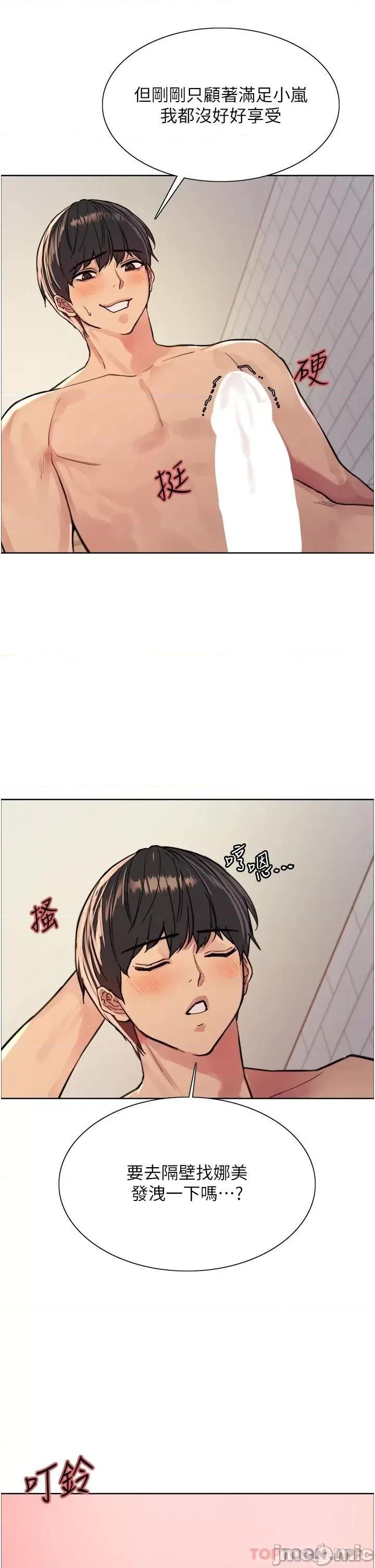 色轮眼 色轮眼 第42话 - 被觉醒的鲍鱼夹到射 第9页