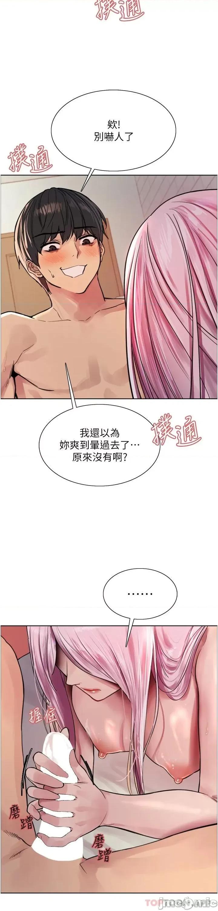 色轮眼 色轮眼 第42话 - 被觉醒的鲍鱼夹到射 第13页