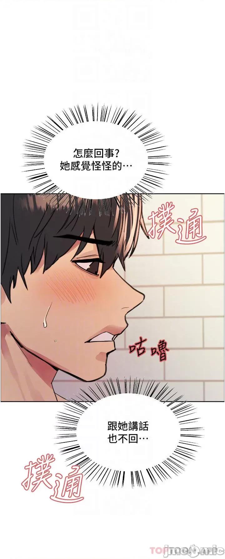 色轮眼 色轮眼 第42话 - 被觉醒的鲍鱼夹到射 第14页