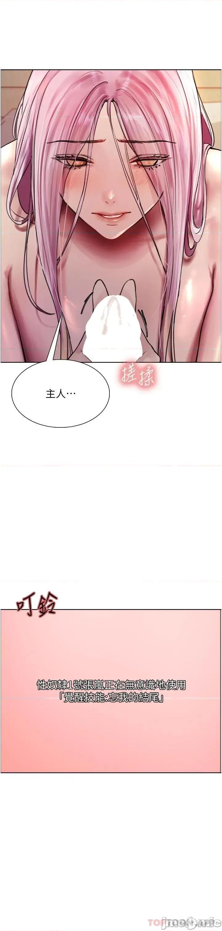 色轮眼 色轮眼 第42话 - 被觉醒的鲍鱼夹到射 第15页