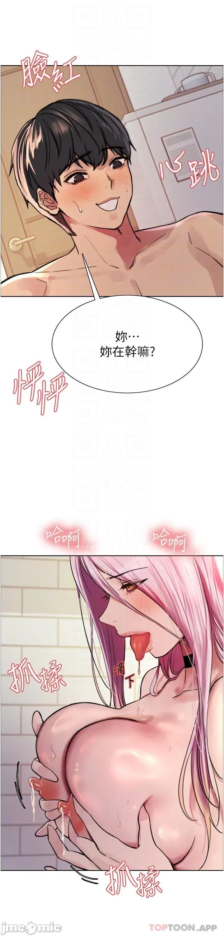 色轮眼 色轮眼 第42话 - 被觉醒的鲍鱼夹到射 第18页
