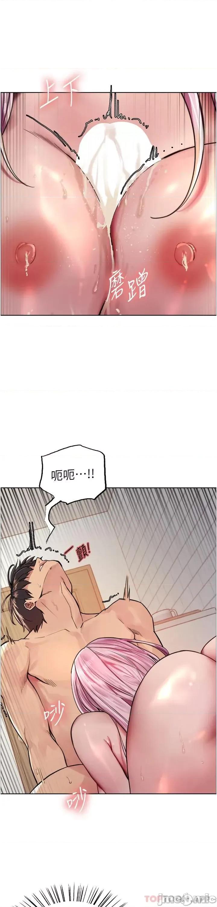 色轮眼 色轮眼 第42话 - 被觉醒的鲍鱼夹到射 第21页