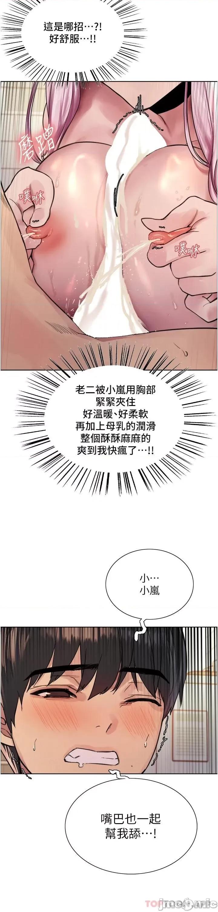 色轮眼 色轮眼 第42话 - 被觉醒的鲍鱼夹到射 第22页