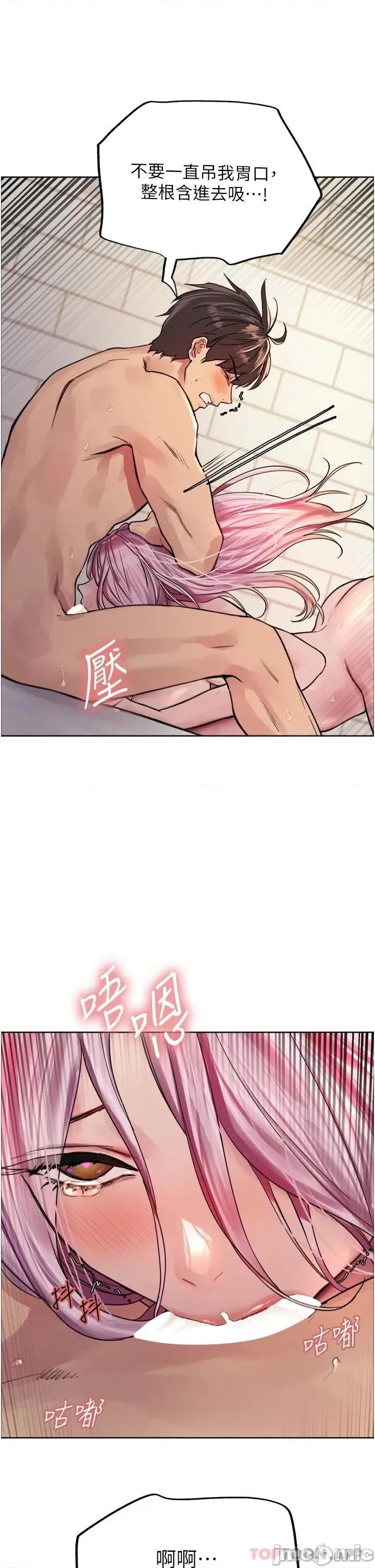 色轮眼 色轮眼 第42话 - 被觉醒的鲍鱼夹到射 第24页