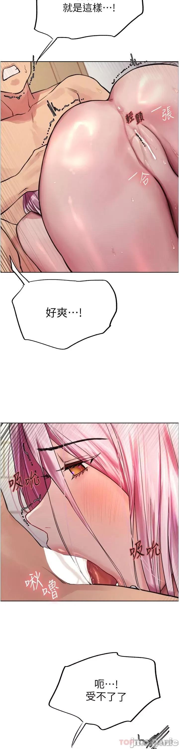 色轮眼 色轮眼 第42话 - 被觉醒的鲍鱼夹到射 第25页