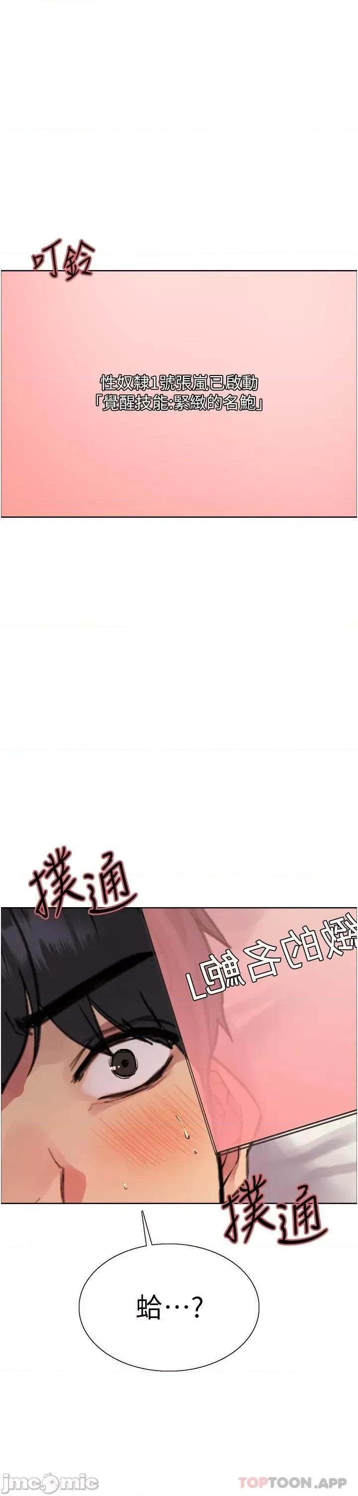 色轮眼 色轮眼 第42话 - 被觉醒的鲍鱼夹到射 第30页