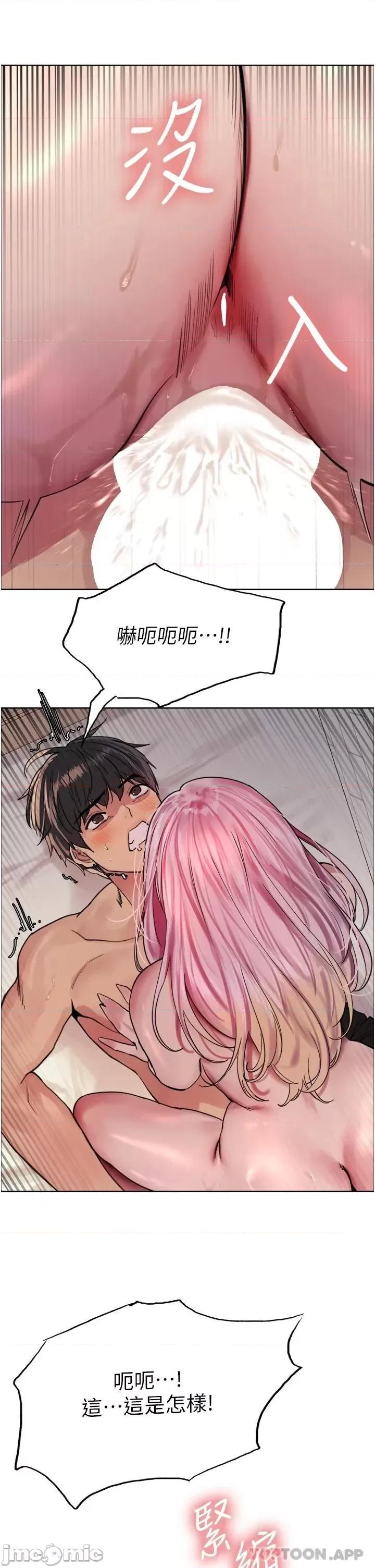 色轮眼 色轮眼 第42话 - 被觉醒的鲍鱼夹到射 第31页