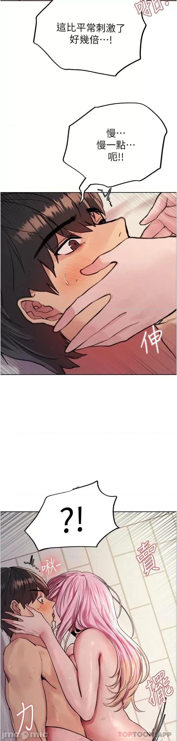 色轮眼 色轮眼 第42话 - 被觉醒的鲍鱼夹到射 第34页