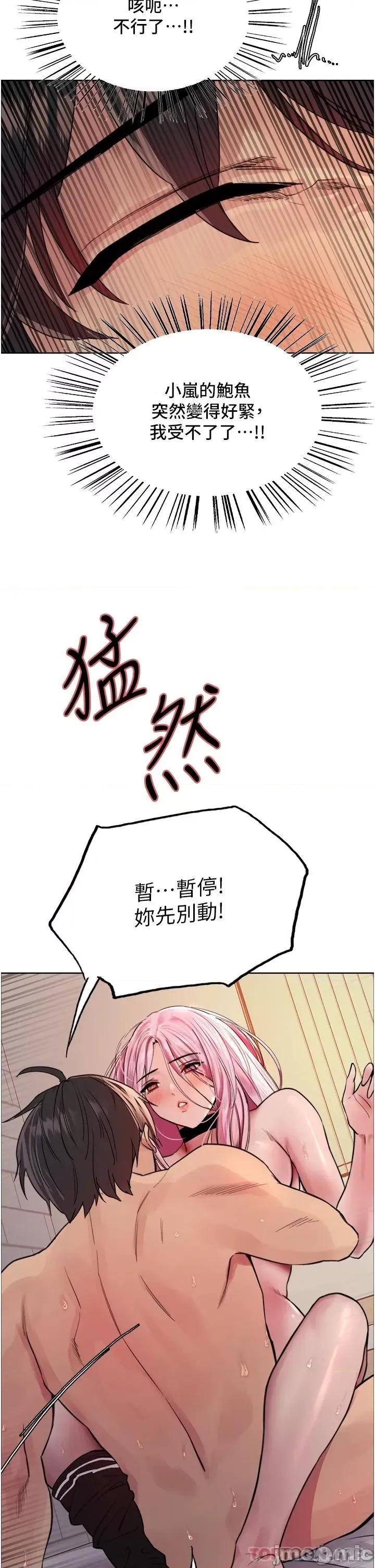 色轮眼 色轮眼 第42话 - 被觉醒的鲍鱼夹到射 第37页