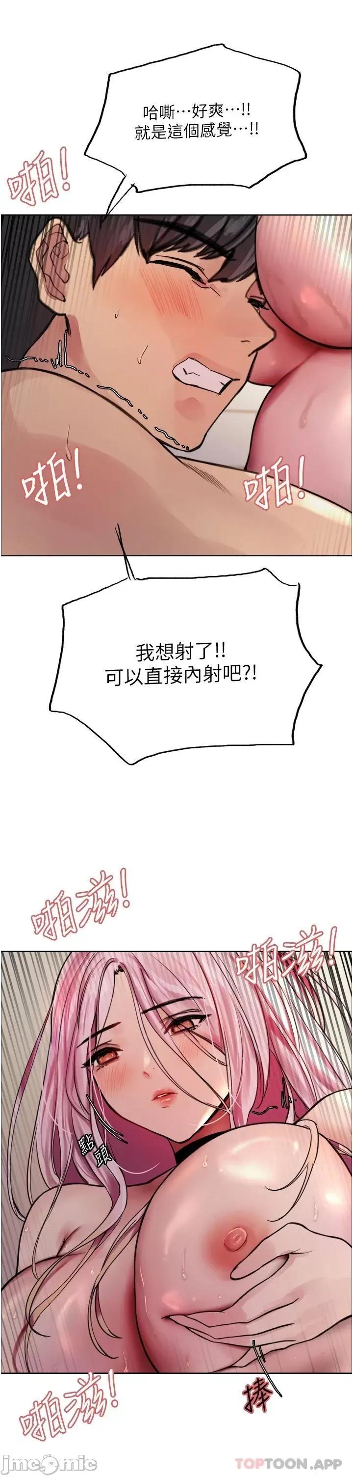 色轮眼 色轮眼 第42话 - 被觉醒的鲍鱼夹到射 第39页