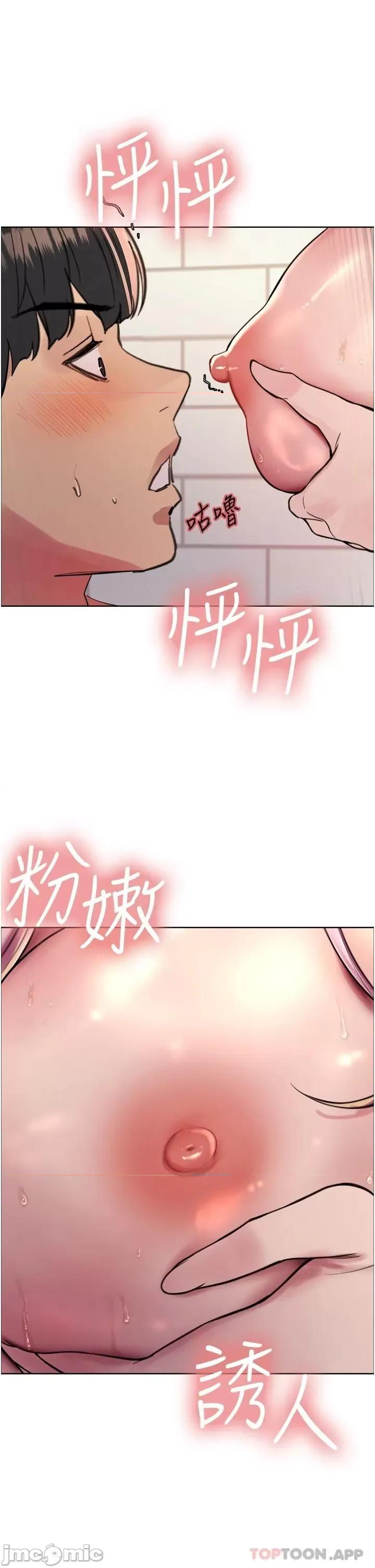 色轮眼 色轮眼 第42话 - 被觉醒的鲍鱼夹到射 第40页