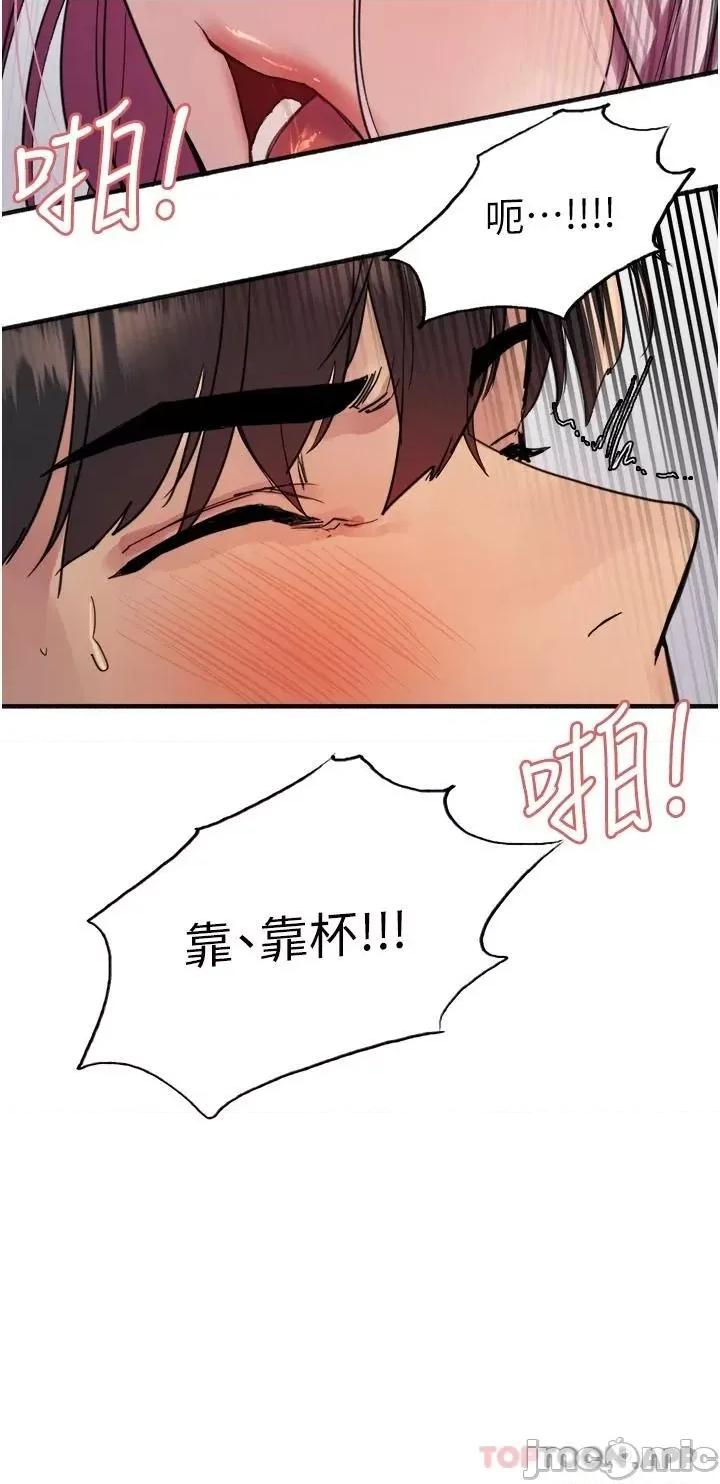 色轮眼 色轮眼 第42话 - 被觉醒的鲍鱼夹到射 第44页
