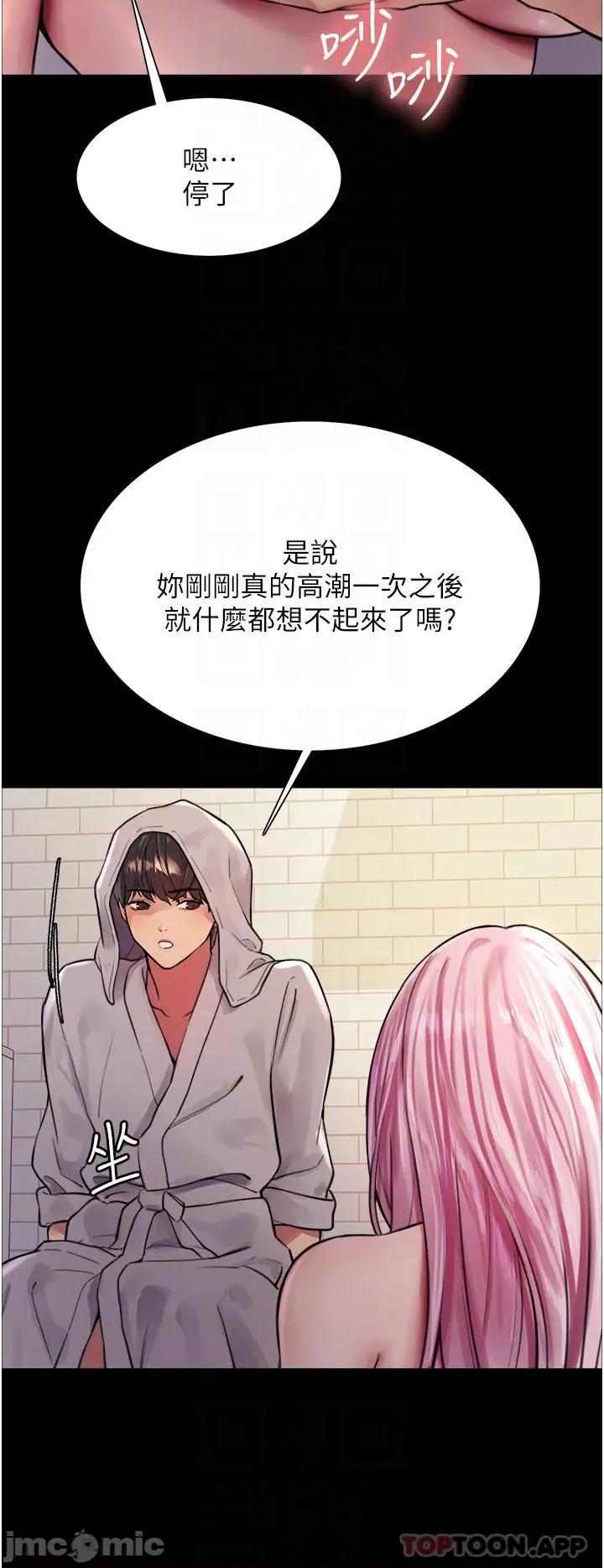 色轮眼 色轮眼 第43话 - 一对到眼就淫水氾漤 第16页