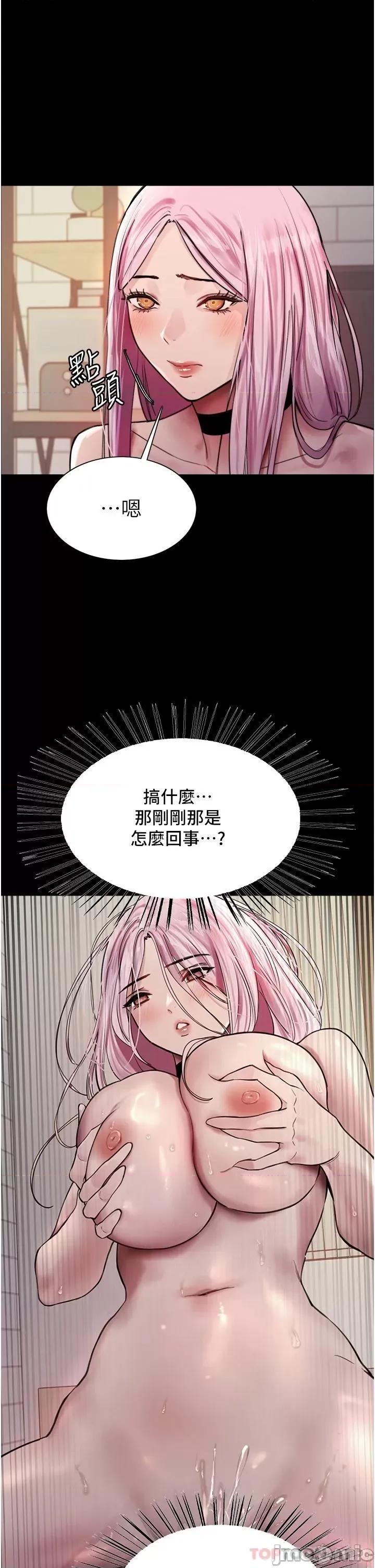 色轮眼 色轮眼 第43话 - 一对到眼就淫水氾漤 第17页