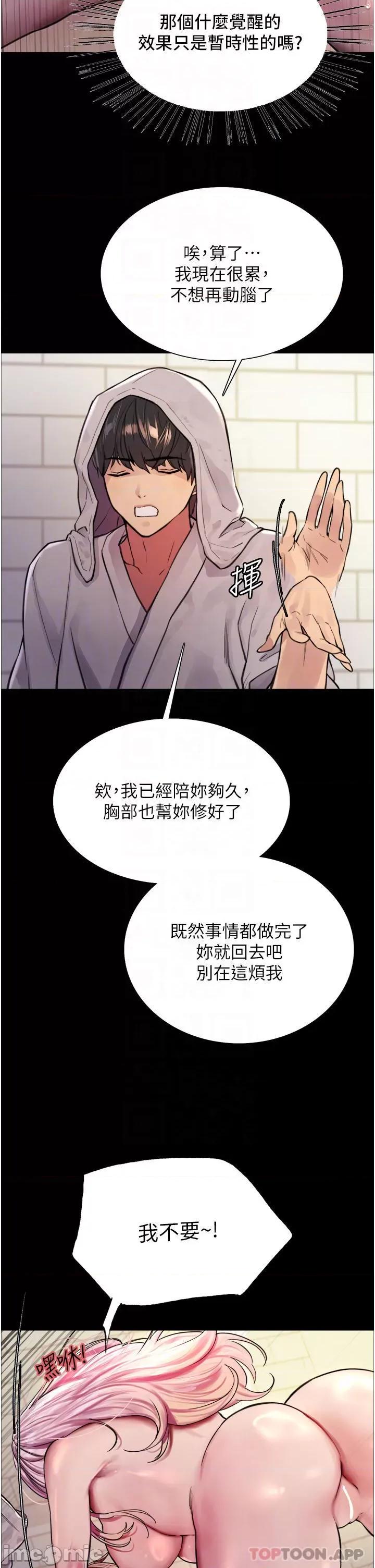 色轮眼 色轮眼 第43话 - 一对到眼就淫水氾漤 第18页