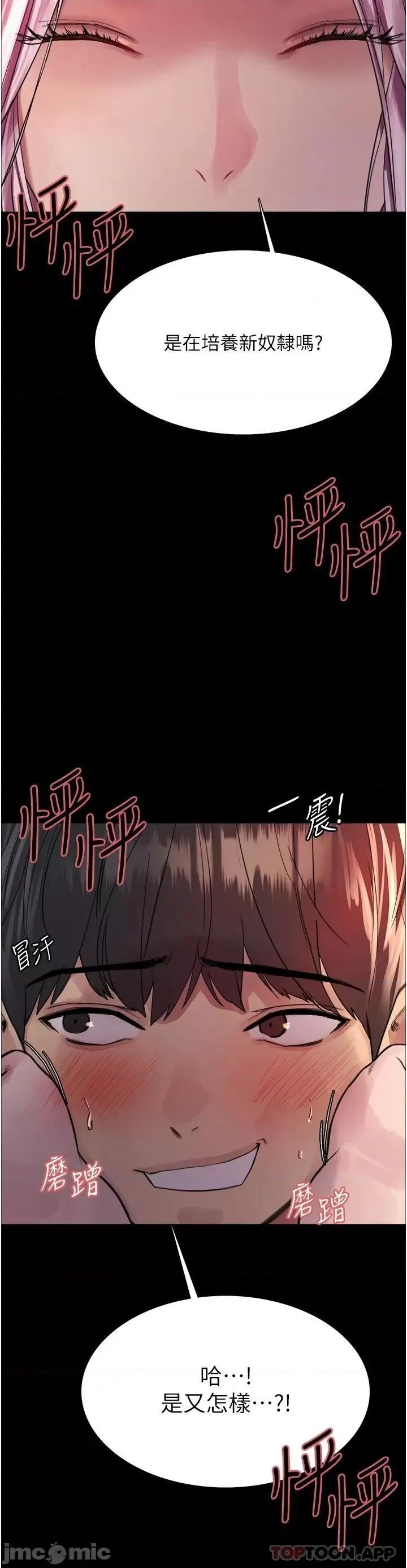 色轮眼 色轮眼 第43话 - 一对到眼就淫水氾漤 第25页