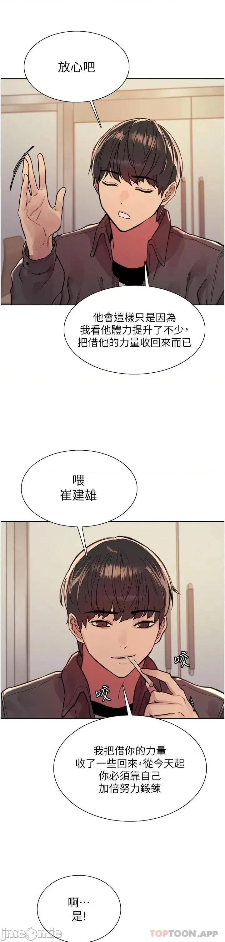 色轮眼 色轮眼 第43话 - 一对到眼就淫水氾漤 第32页