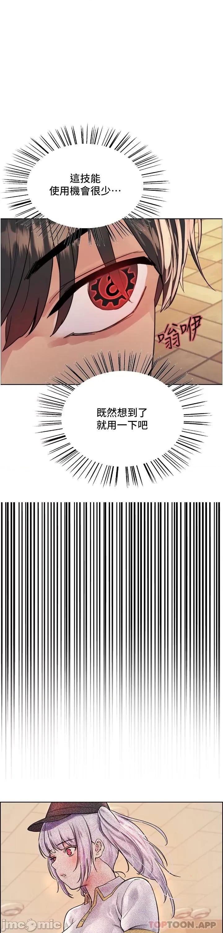 色轮眼 色轮眼 第44话 - 在众人面前高潮…! 第1页